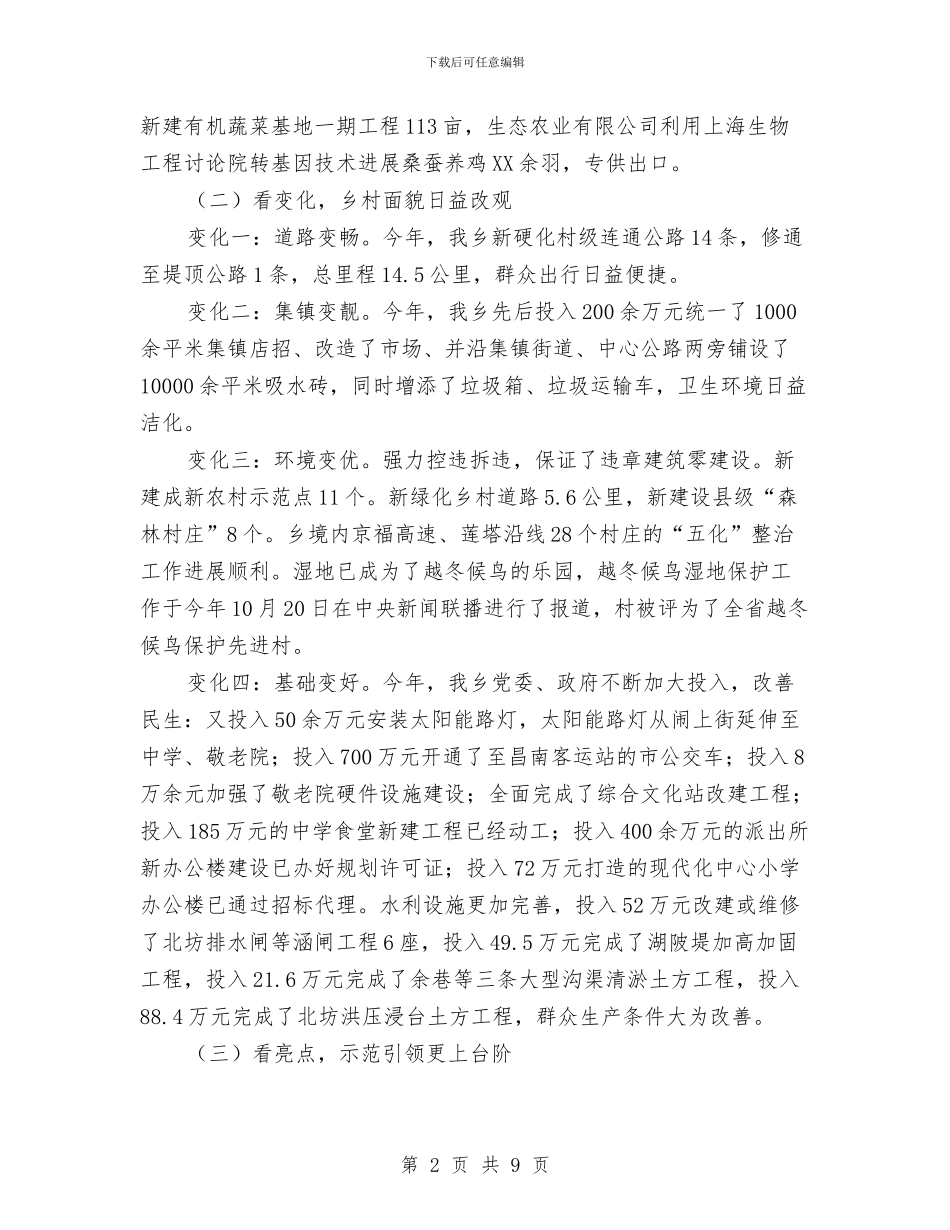 三看两评一找活动汇报材料与三秋劳动竞赛工作总结汇编_第2页