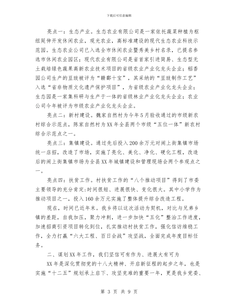三看两评一找活动汇报材料与三秋劳动竞赛工作总结汇编_第3页