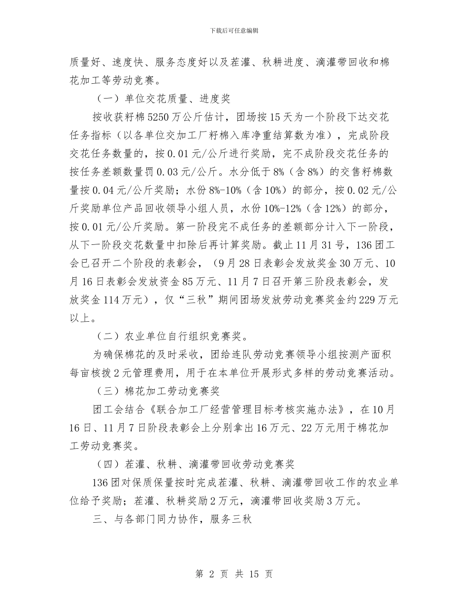 三秋劳动竞赛工作总结与三线三边环境治理工作总结6篇汇编_第2页