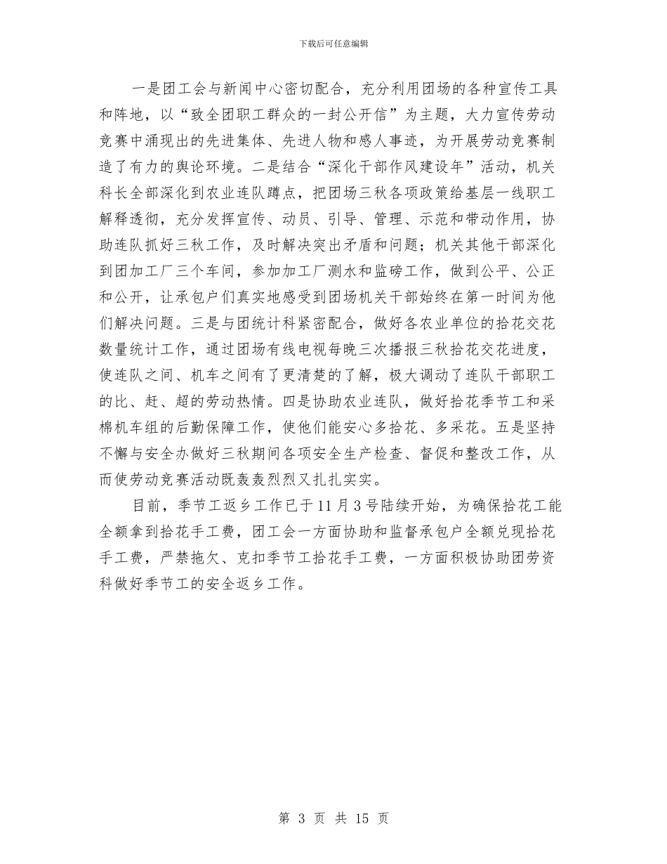 三秋劳动竞赛工作总结与三线三边环境治理工作总结6篇汇编_第3页