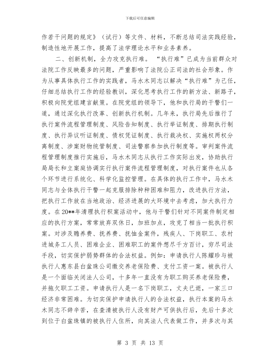 三等功申报材料与三级干部《若干意见》精神学习心得体会汇编_第3页