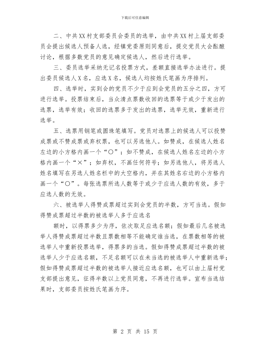 三篇关于村大会主持词范文参考与三级干部《若干意见》精神学习心得体会汇编_第2页