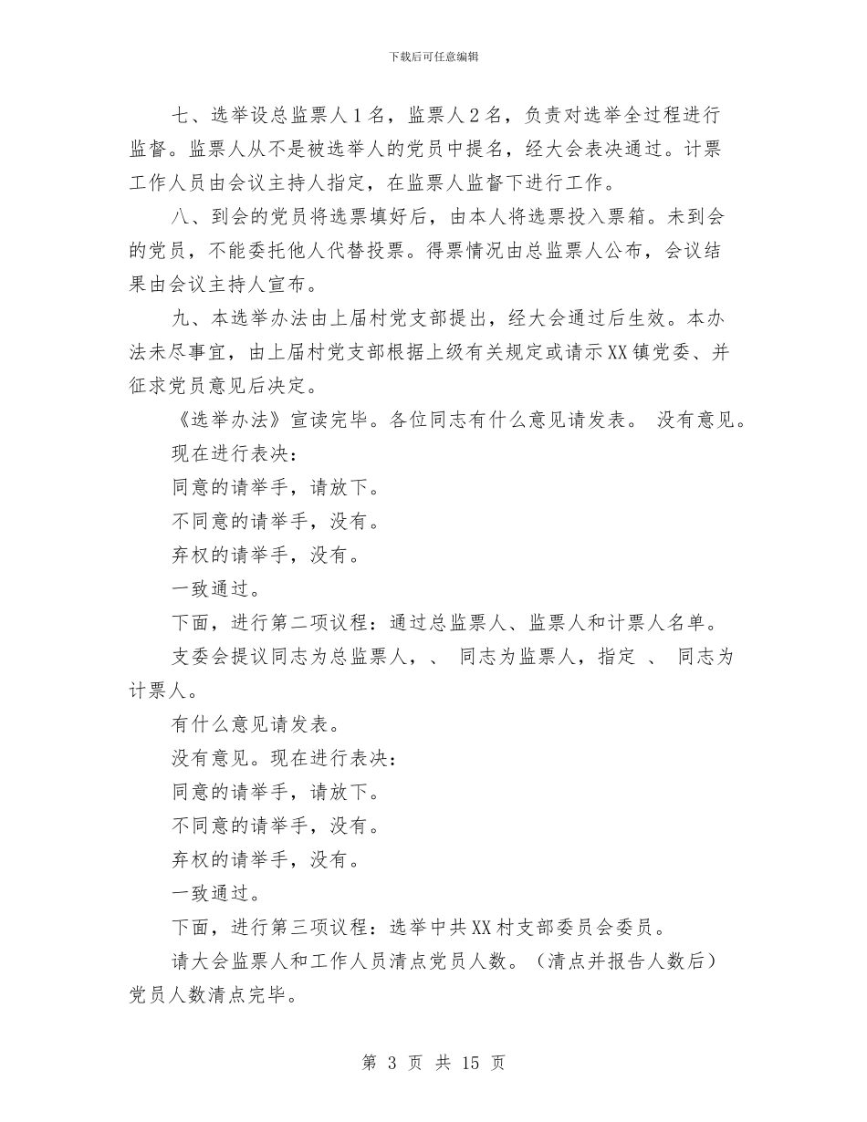 三篇关于村大会主持词范文参考与三级干部《若干意见》精神学习心得体会汇编_第3页