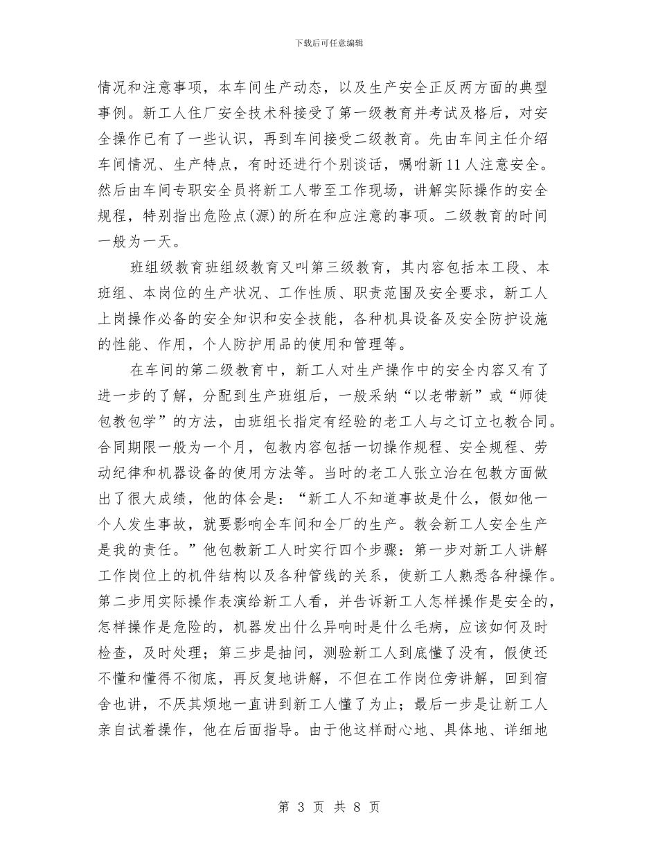 三级安全教育制度探源与三级安全教育心得体会汇编_第3页