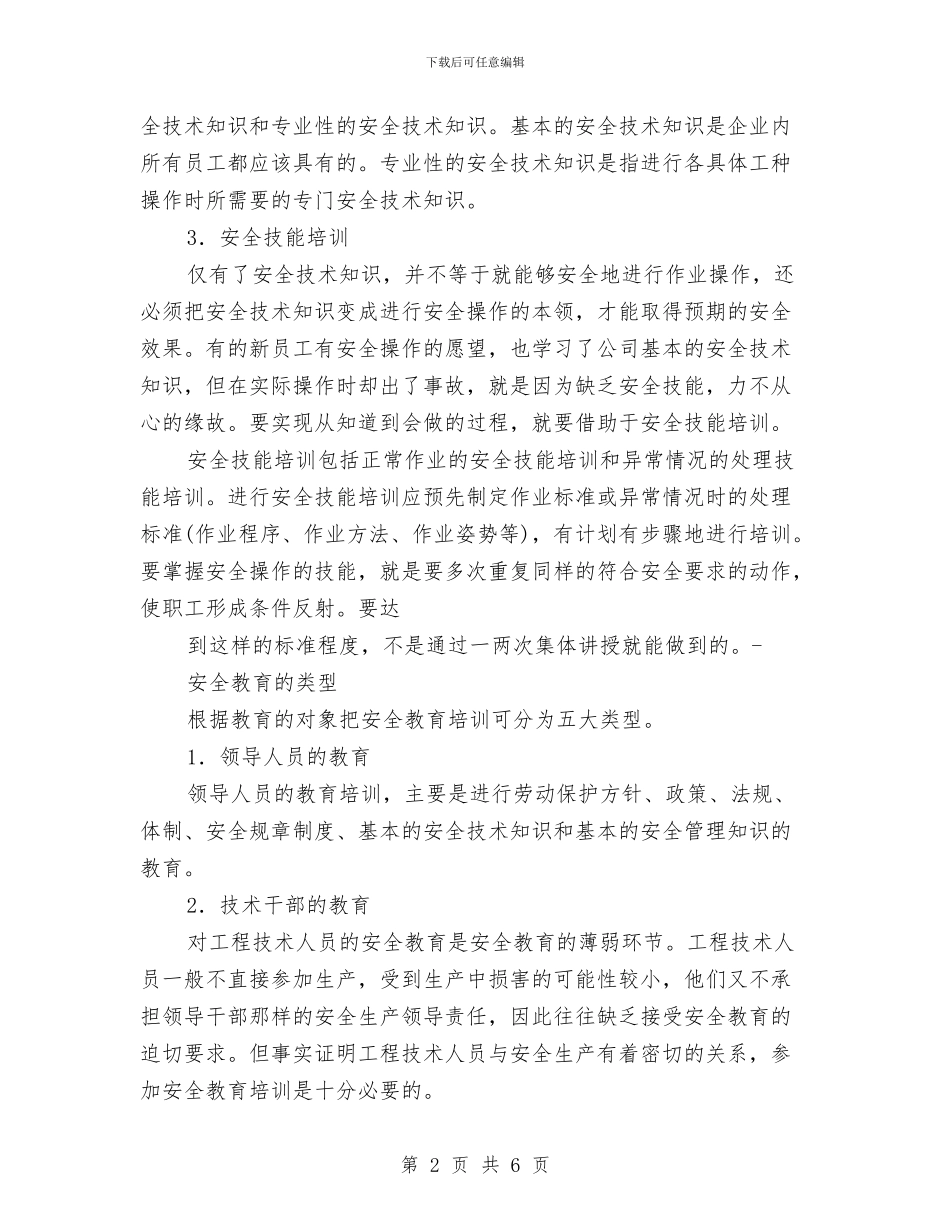 三级安全教育培训工作总结报告与三级安全教育心得体会汇编_第2页