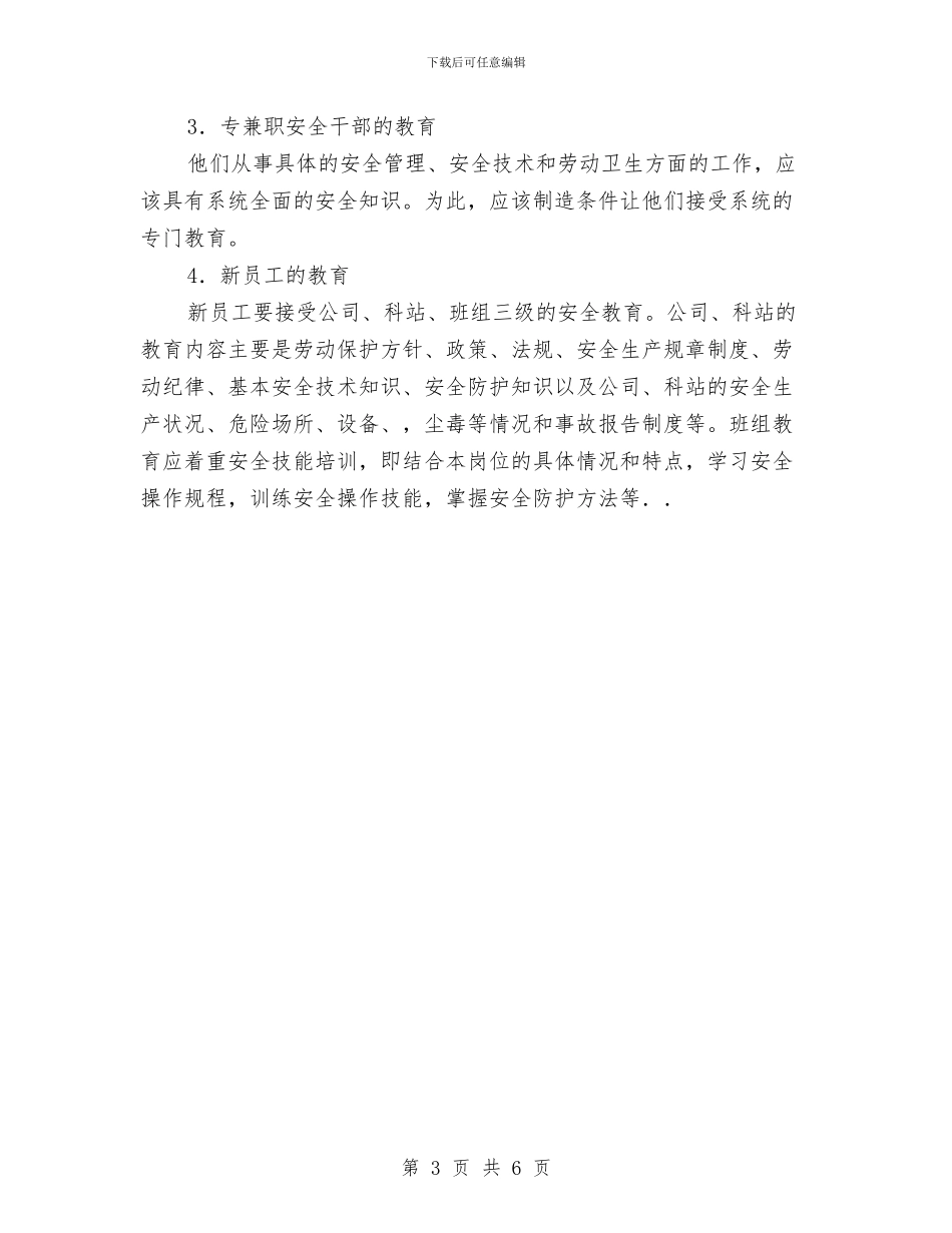 三级安全教育培训工作总结报告与三级安全教育心得体会汇编_第3页