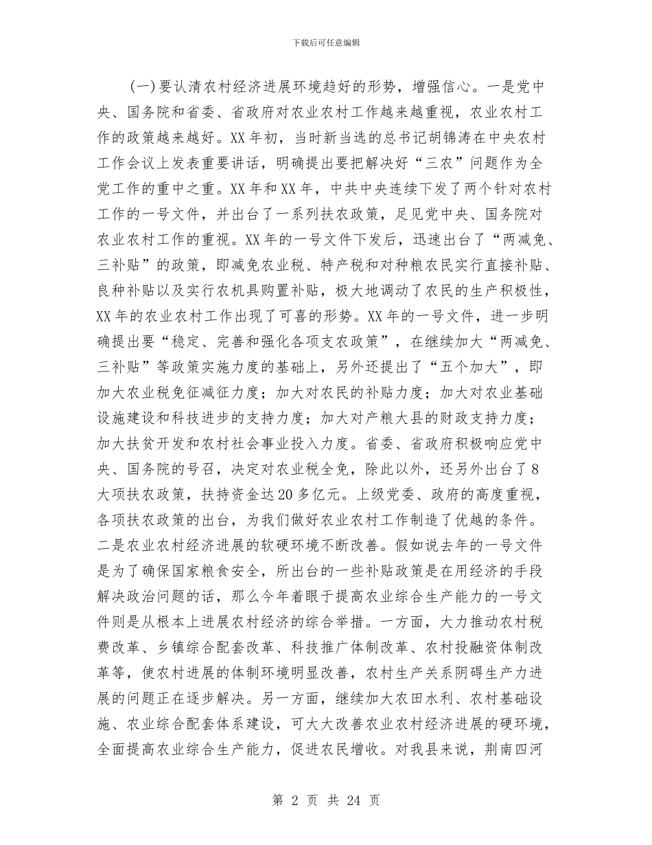 三级干部会议总结讲话与三级干部大会领导讲话材料汇编_第2页