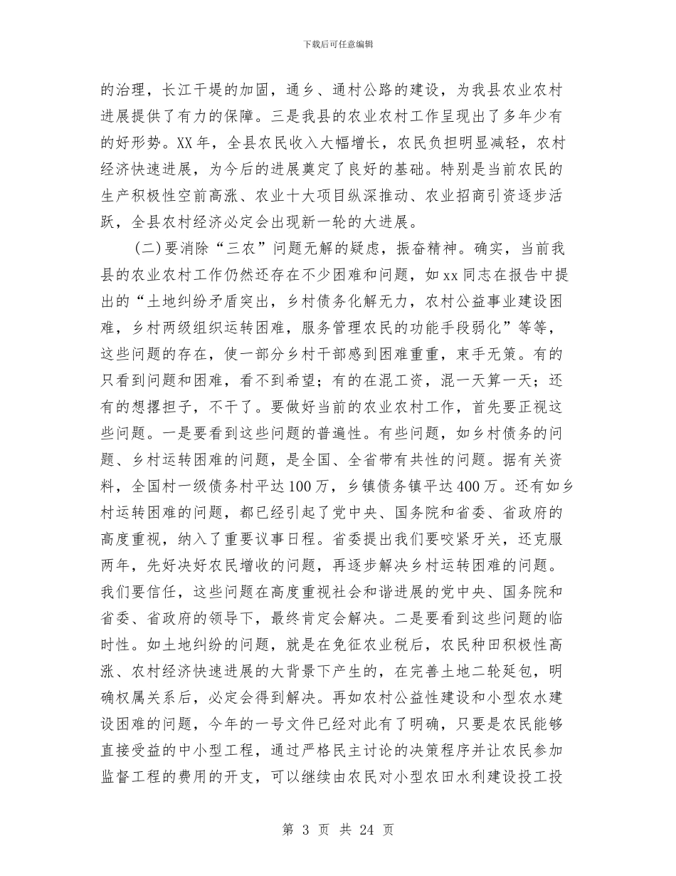 三级干部会议总结讲话与三级干部大会领导讲话材料汇编_第3页