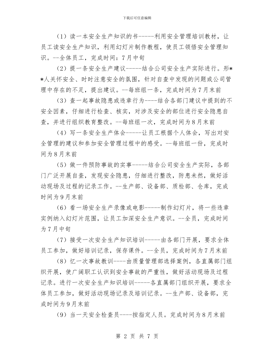 三级班组“安康杯”竞赛活动方案与三线三边环境整治方案汇编_第2页