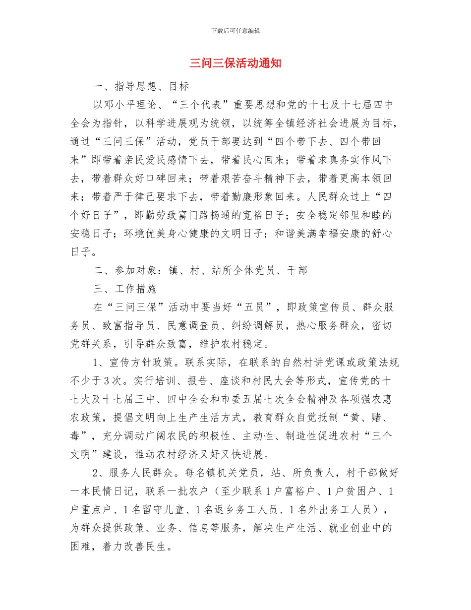 三级甲等医院院长岗前培训讲话与三问三保活动通知汇编_第3页