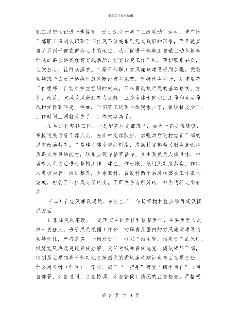 三级联动工作报告与三解三促阶段性述职报告汇编_第3页
