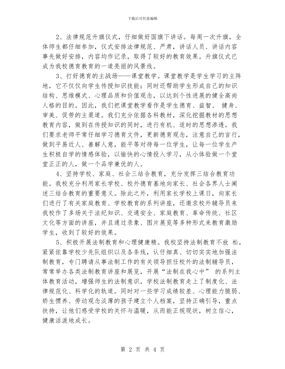 三结合教育工作总结_第2页