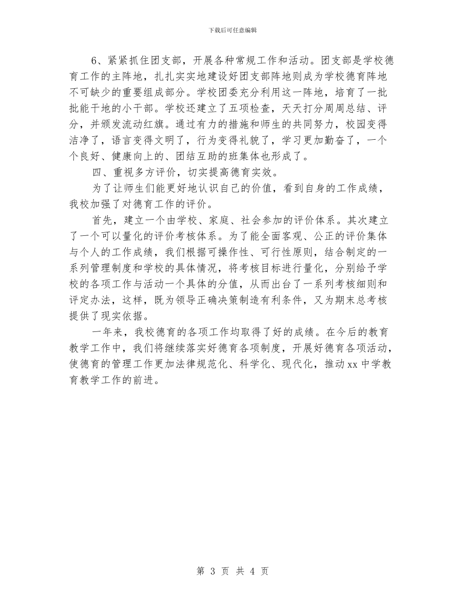 三结合教育工作总结_第3页