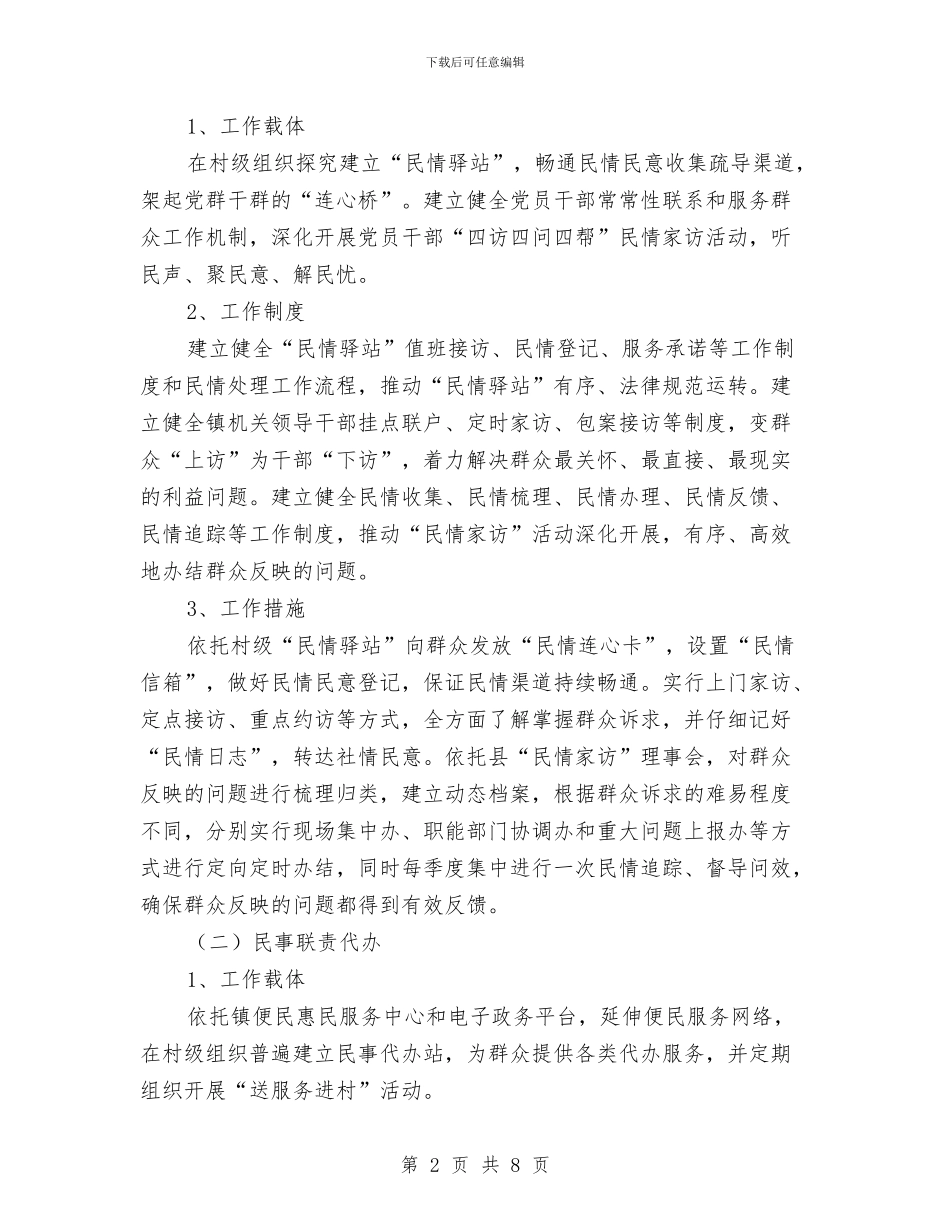 三联机制推动农村基层服务实施方案与三育人演讲稿汇编_第2页