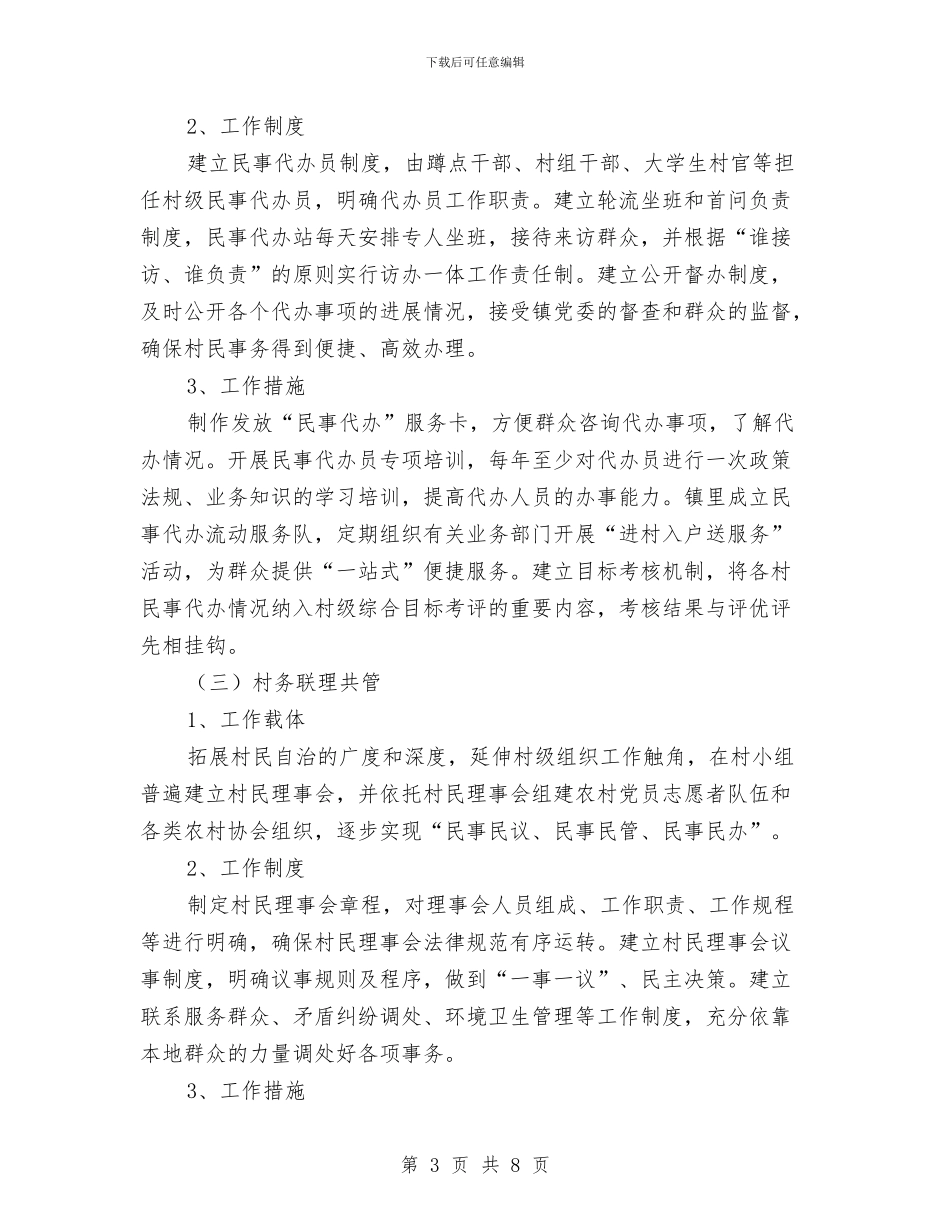 三联机制推动农村基层服务实施方案与三育人演讲稿汇编_第3页