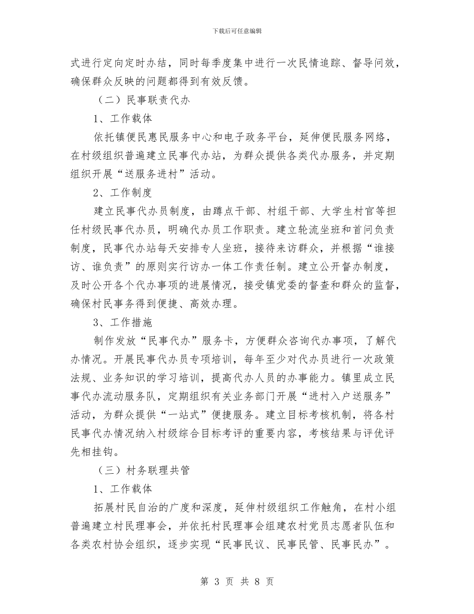 三联机制推动农村基层服务实施方案与三角架倾倒后应急措施汇编_第3页