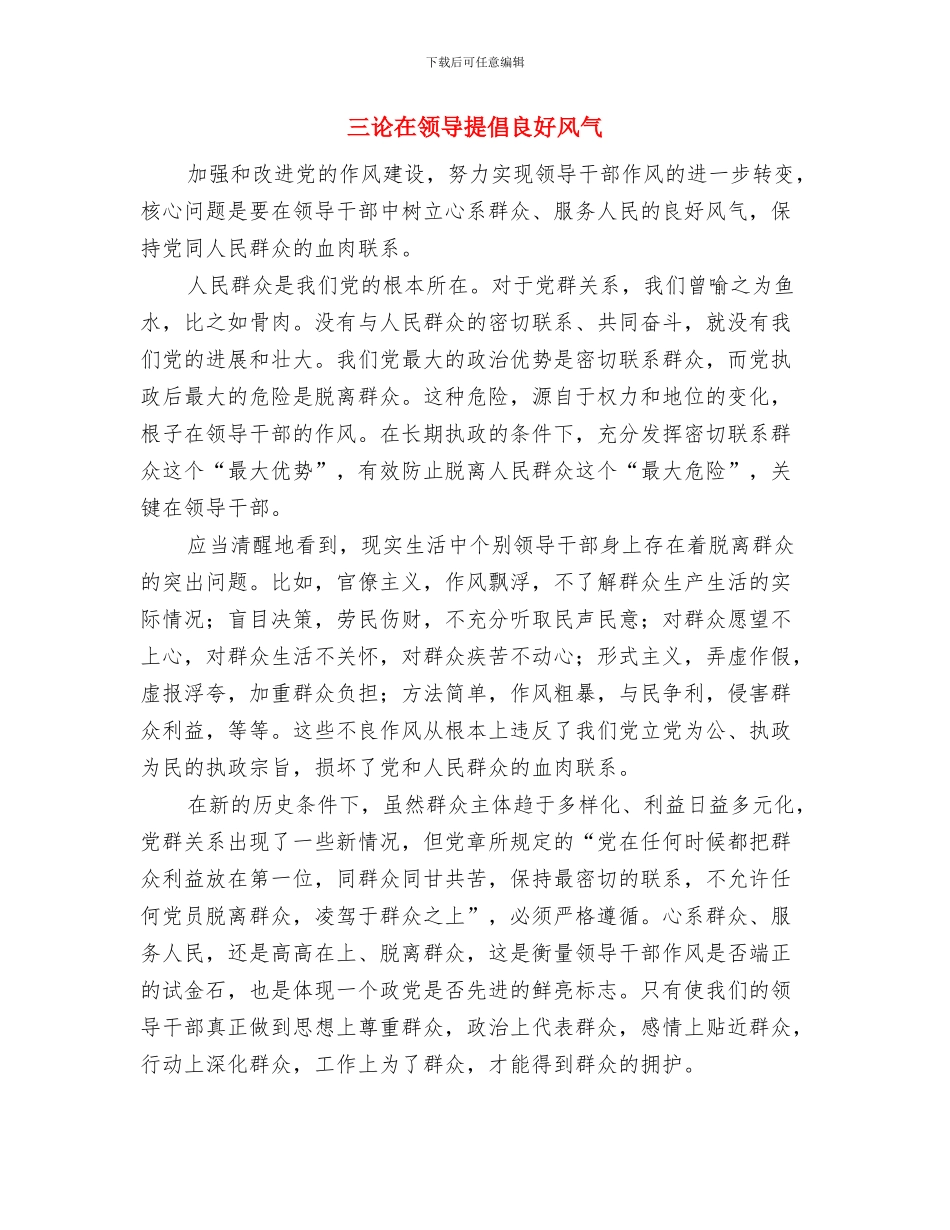 三联集团总裁于其华在济南区域开业庆典致辞与三论在领导倡导良好风气汇编_第3页