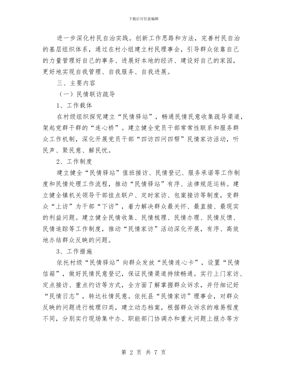 三联机制推动农村基层服务实施方案与三讲教育活动副处级领导个人整改措施汇编_第2页