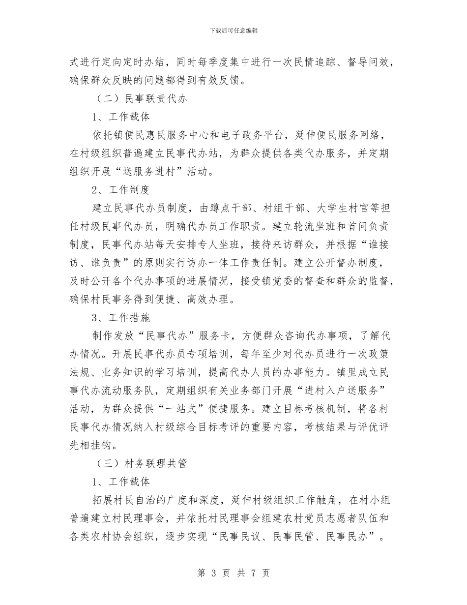 三联机制推动农村基层服务实施方案与三讲教育活动副处级领导个人整改措施汇编_第3页