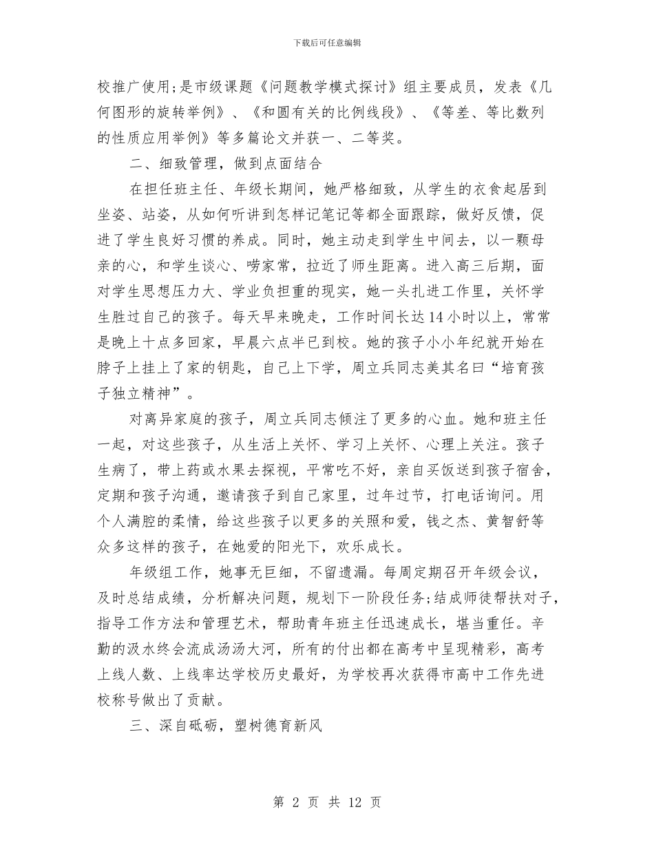 三育人申报材料2篇与三行微祝福征文比赛活动策划书汇编_第2页