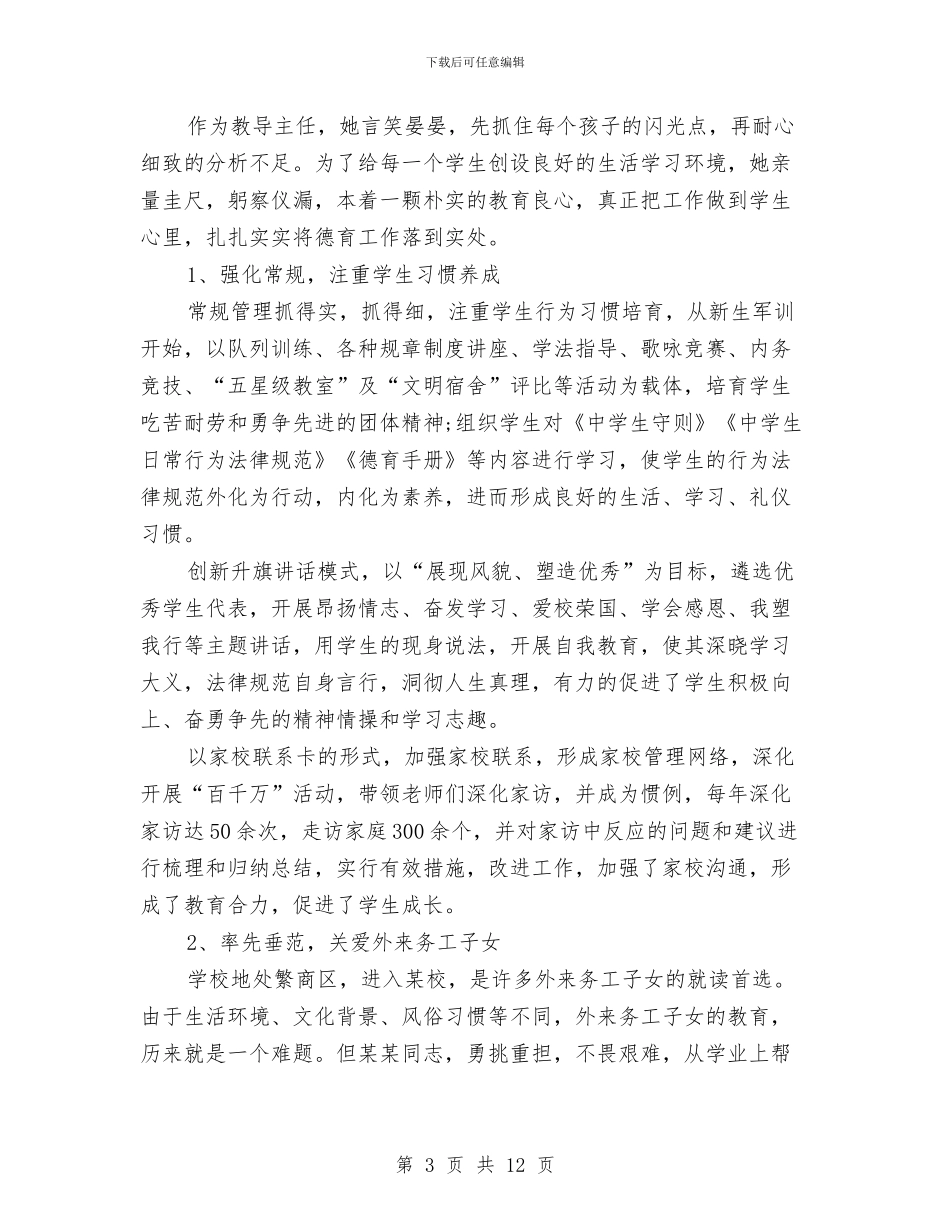 三育人申报材料2篇与三行微祝福征文比赛活动策划书汇编_第3页