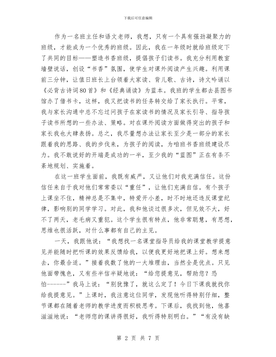 三育人演讲稿与三行微祝福征文比赛活动策划书汇编_第2页