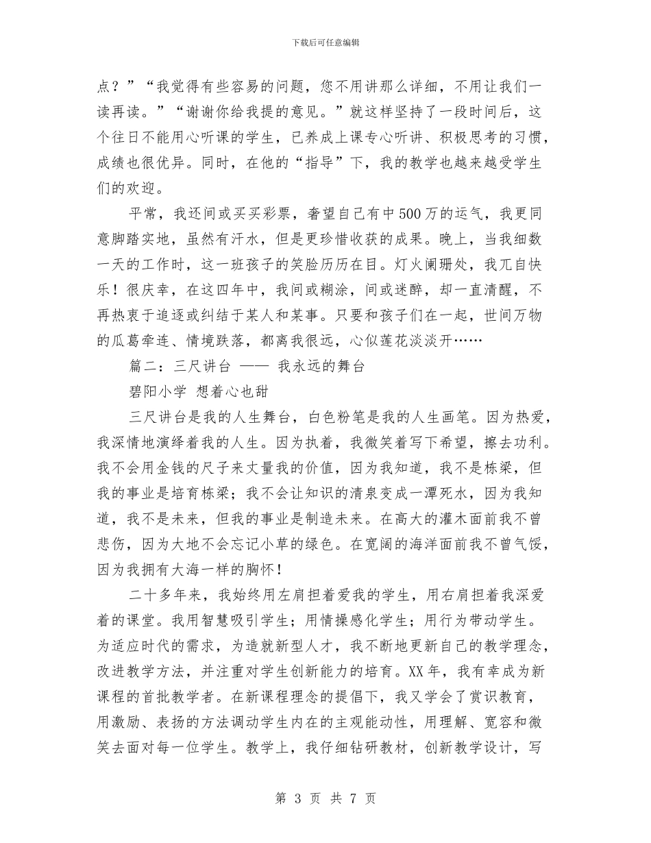 三育人演讲稿与三行微祝福征文比赛活动策划书汇编_第3页