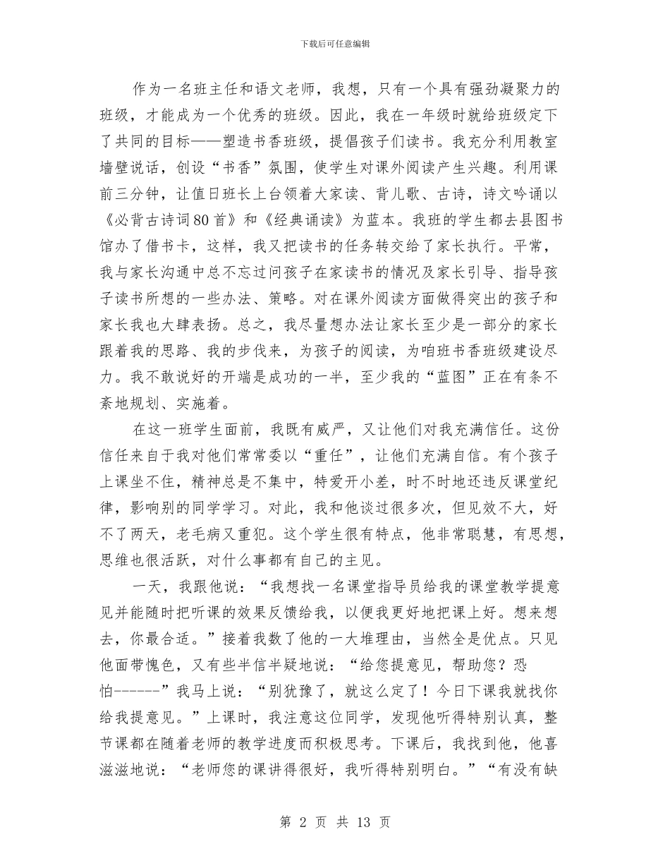 三育人演讲稿与三育人申报材料2篇汇编_第2页