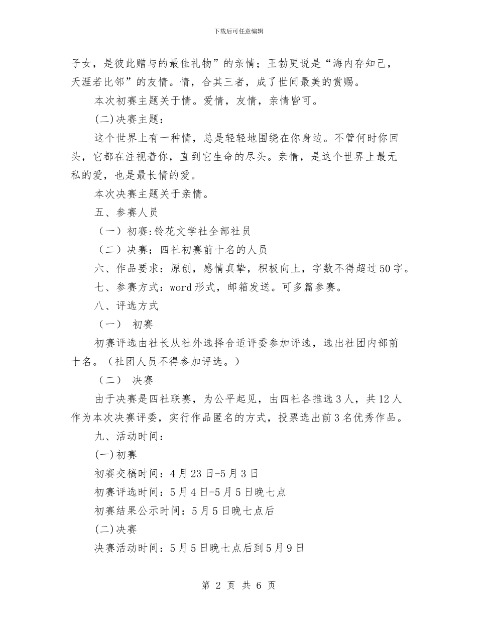 三行情书大赛活动策划书与三行情书寄心语活动策划书汇编_第2页