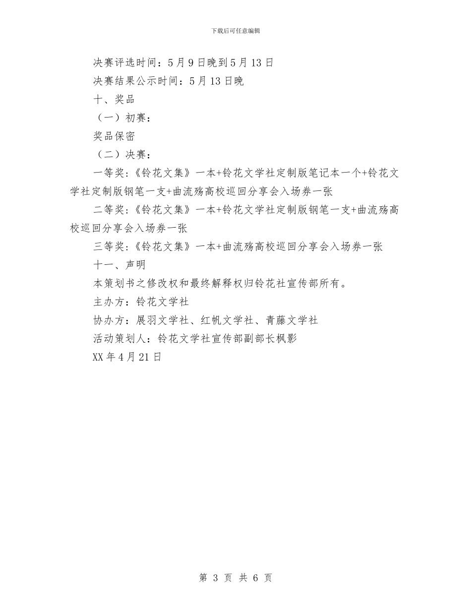 三行情书大赛活动策划书与三行情书寄心语活动策划书汇编_第3页
