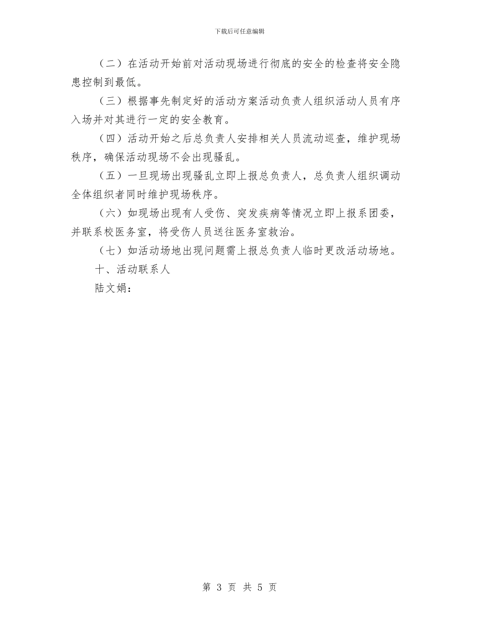 三行情书寄心语活动策划书与上半年2024年党支部工作计划汇编_第3页