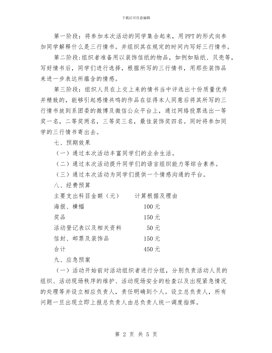 三行情书寄心语活动策划书与三论深化“两学一做”学习教育心得体会材料汇编_第2页