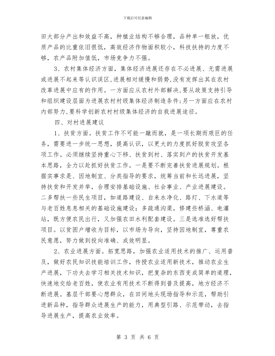 三解三促情况调研报告与三送分管领导个人述职报告汇编_第3页