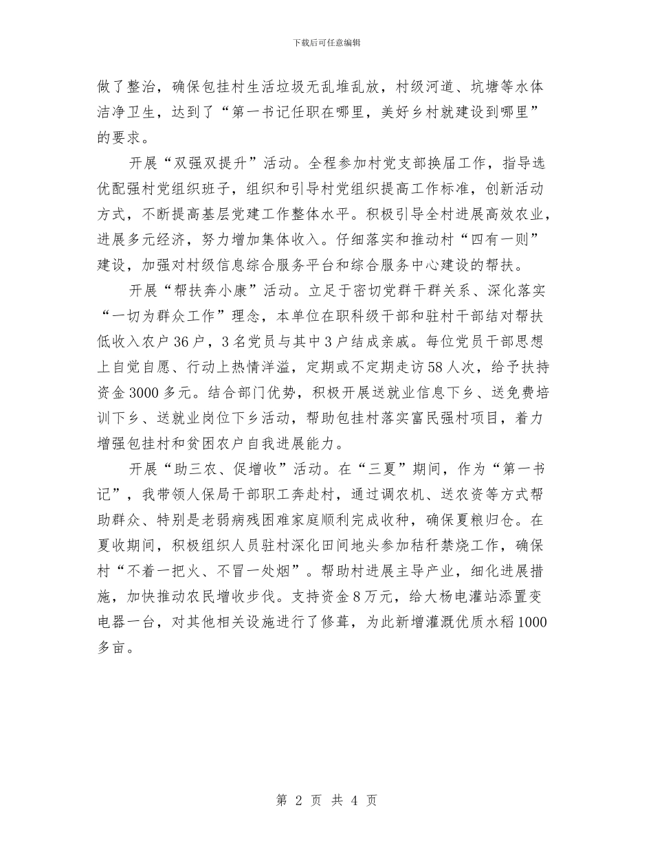 三解三促阶段性述职报告与三送分管领导个人述职报告汇编_第2页