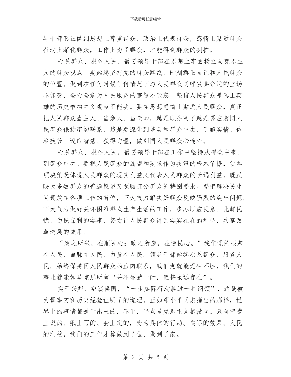 三论在领导倡导良好风气与三问三保活动通知汇编_第2页