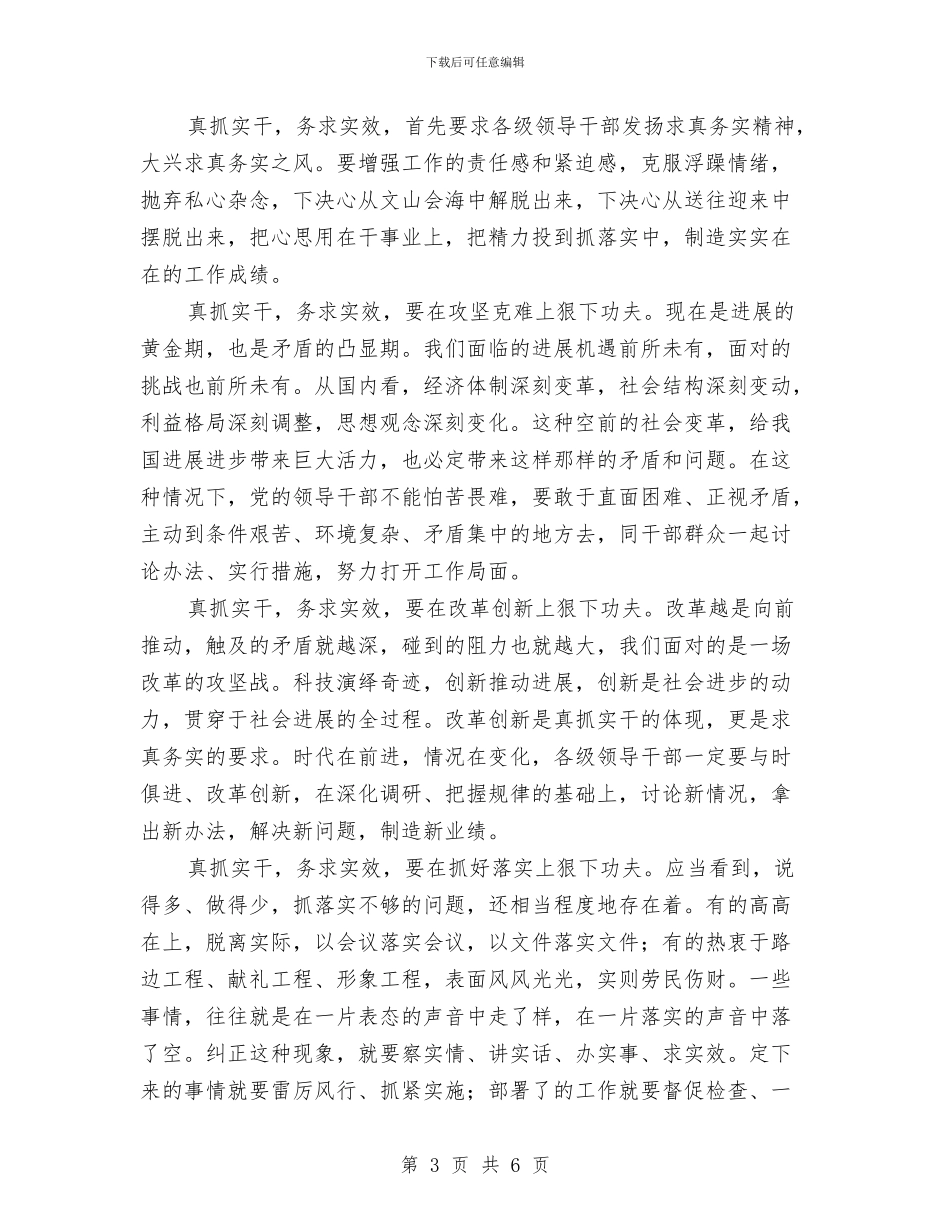 三论在领导倡导良好风气与三问三保活动通知汇编_第3页