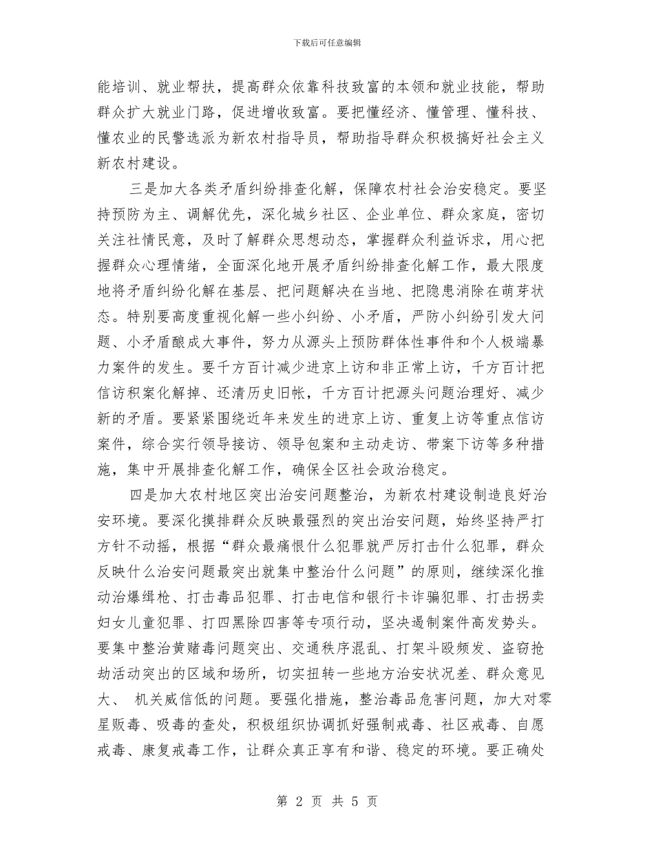 三访三评学习体会与三调总结大会发言稿汇编_第2页
