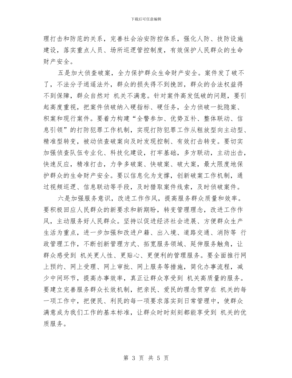 三访三评学习体会与三调总结大会发言稿汇编_第3页