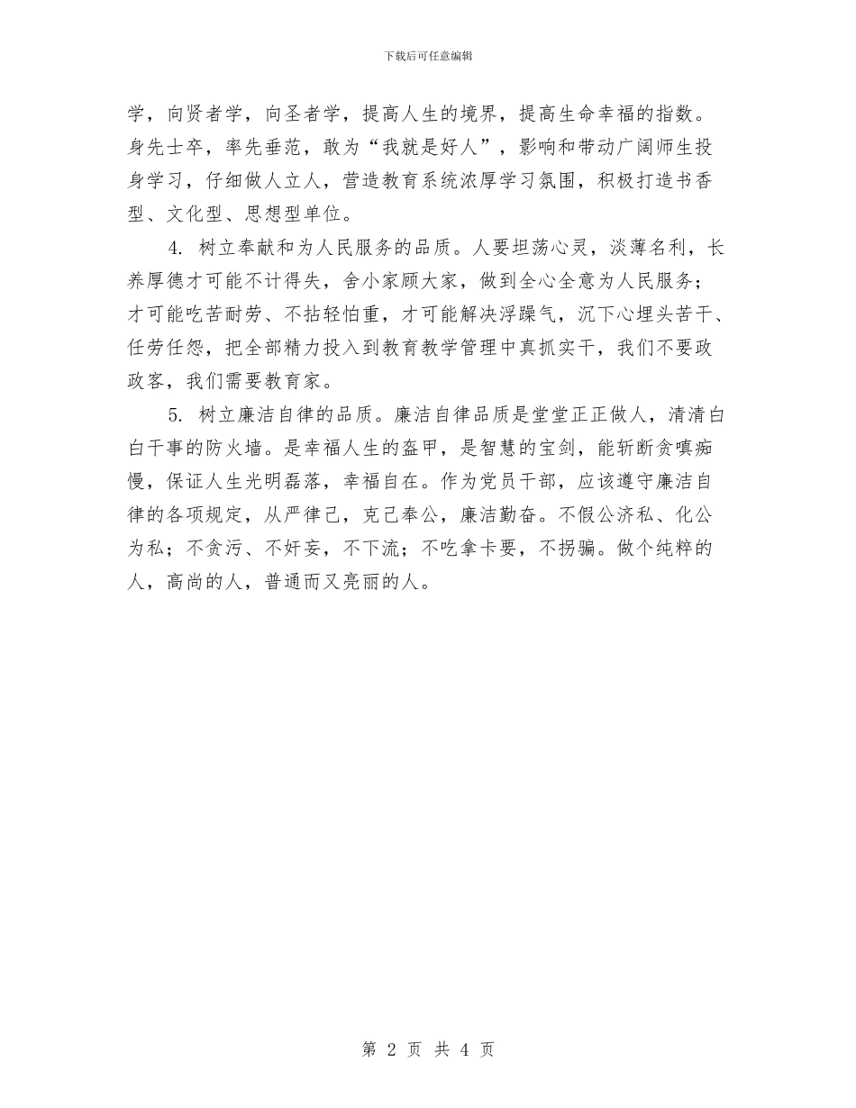 三诺四评个人工作小结与三调总结大会发言稿汇编_第2页