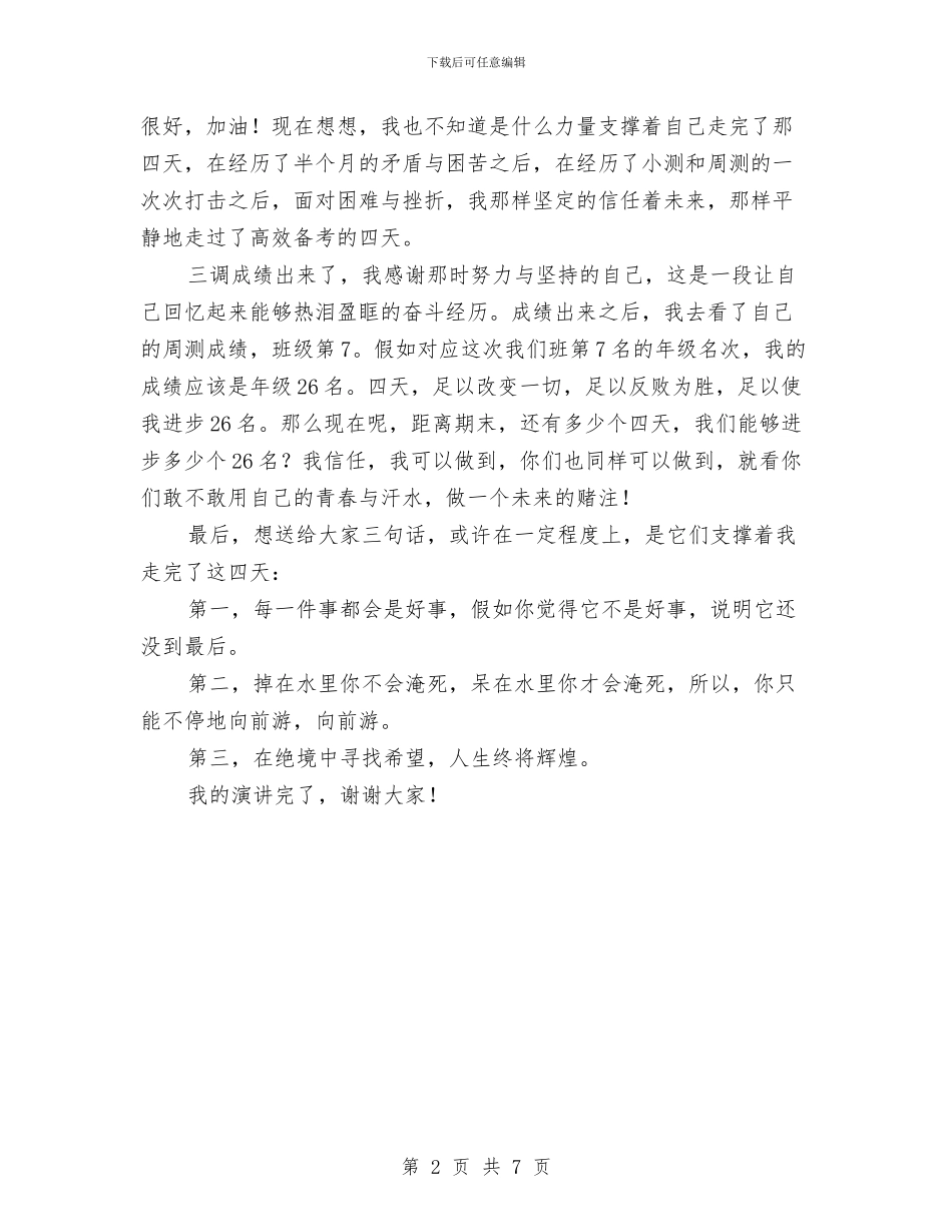 三调总结大会发言稿与三责联审制度实施意见汇编_第2页