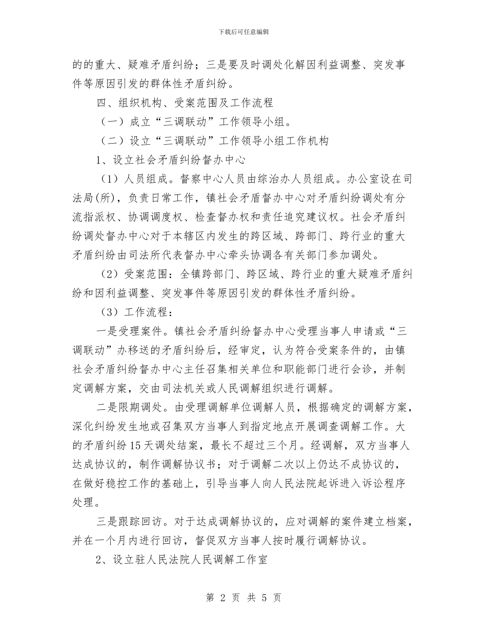 三调联动工作计划与上半年保密局工作计划书汇编_第2页