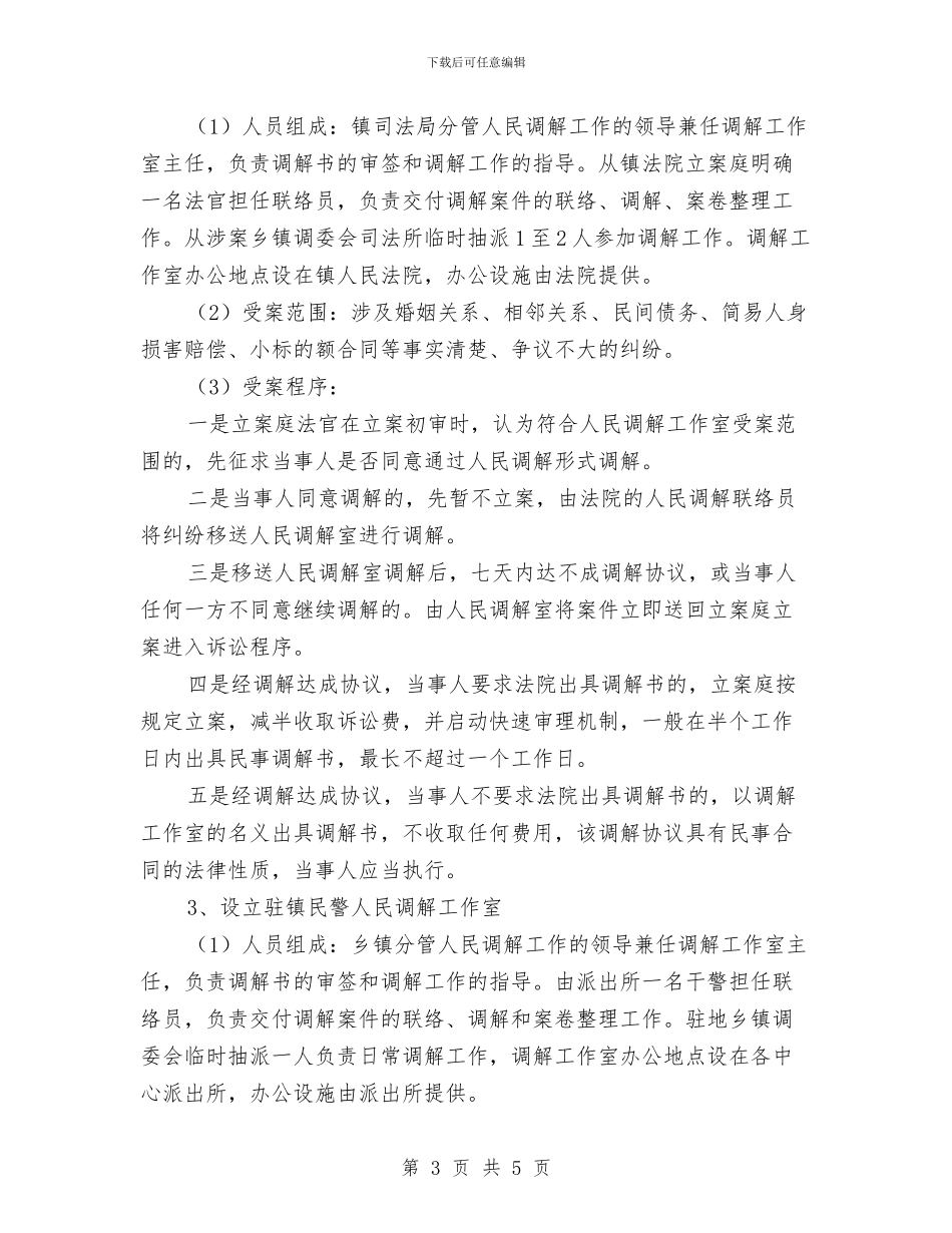 三调联动工作计划与上半年保密局工作计划书汇编_第3页