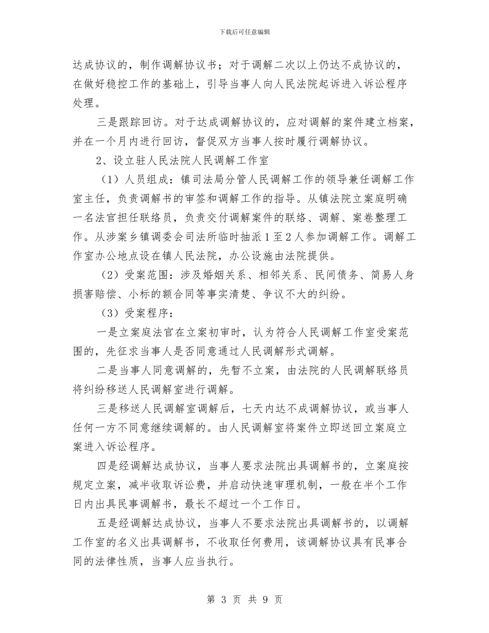 三调联动工作计划与三走进三服务主题活动实施方案汇编_第3页