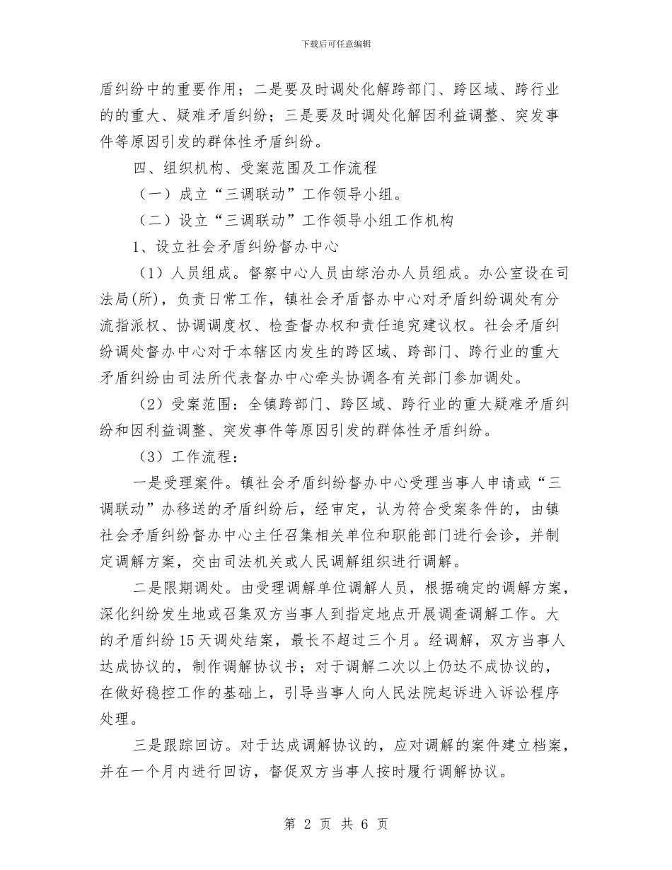 三调联动工作计划与上半年党建工作总结及下半年工作思路汇编_第2页