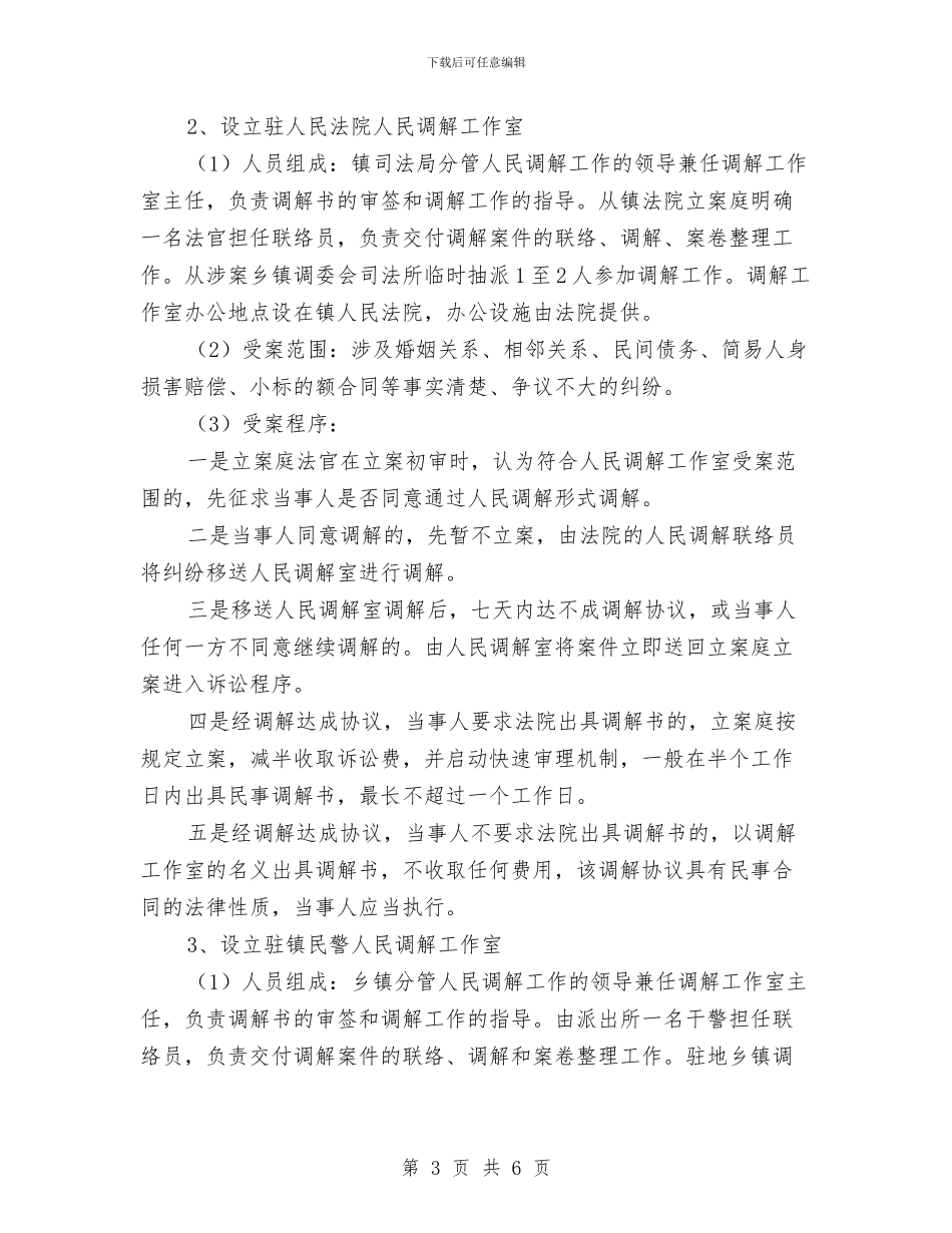 三调联动工作计划与上半年党建工作总结及下半年工作思路汇编_第3页