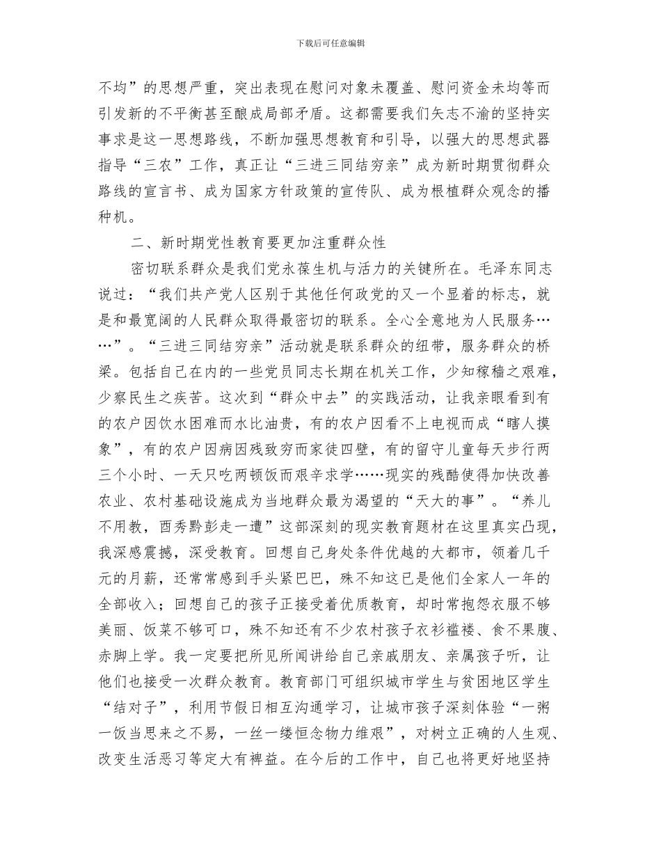 三资管理工作情况总结与三进三同结穷亲党性分析自查剖析汇编_第3页