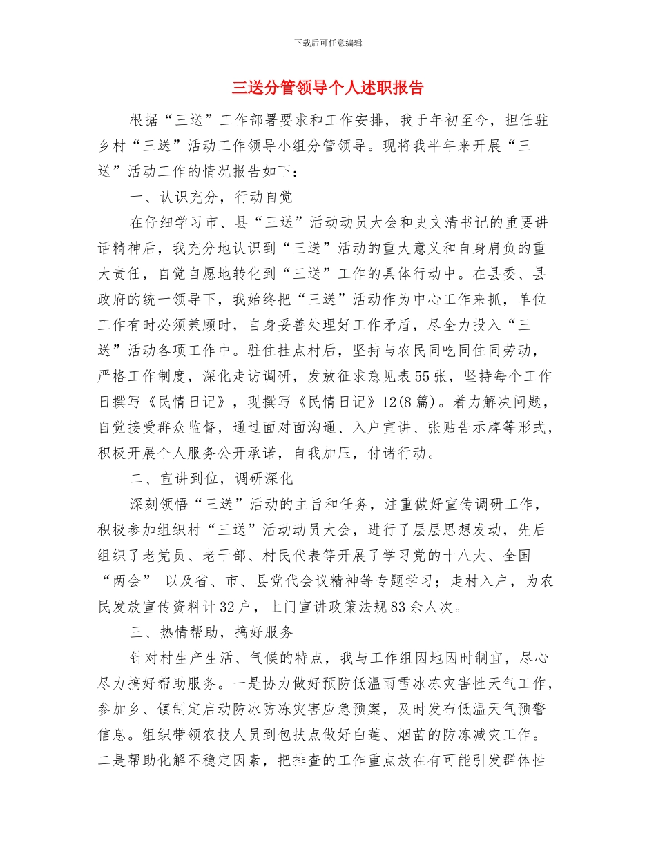 三资管理工作情况总结与三送分管领导个人述职报告汇编_第2页