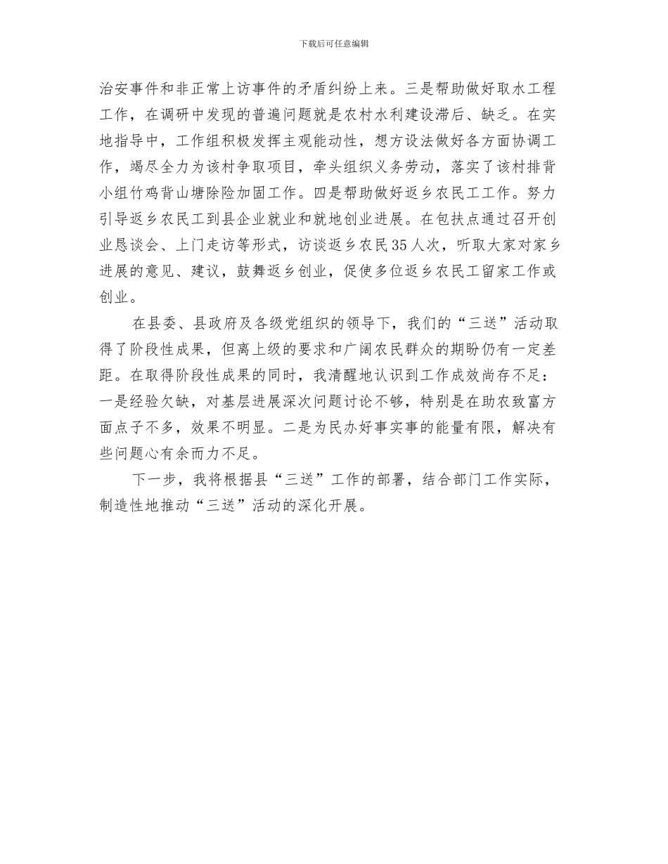 三资管理工作情况总结与三送分管领导个人述职报告汇编_第3页