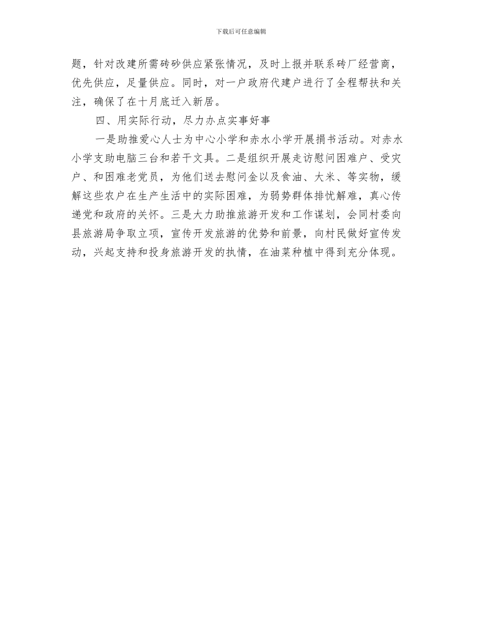 三资管理工作情况总结与三送工作个人事迹材料汇编_第3页