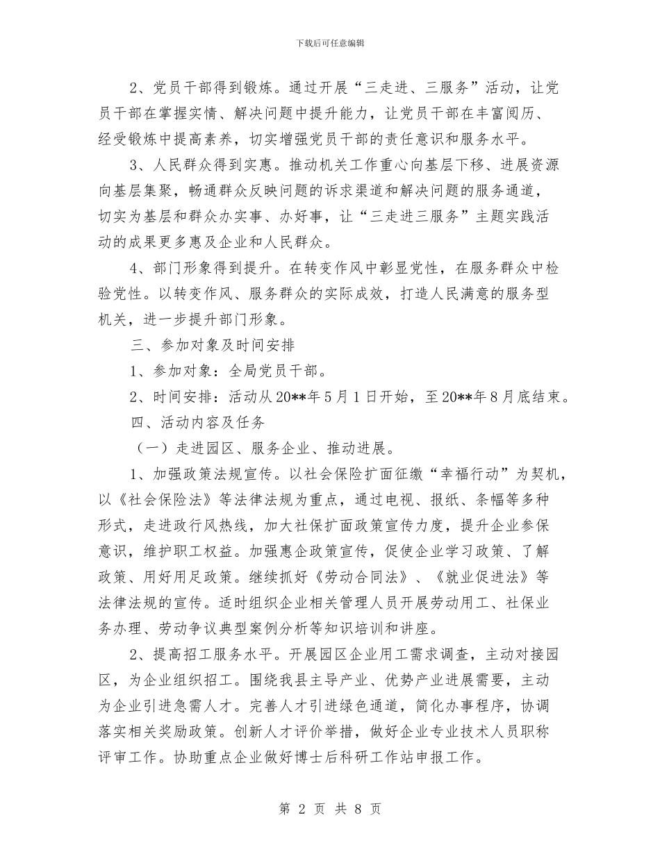 三走进三服务主题活动实施方案与三走进三服务活动实施方案汇编_第2页
